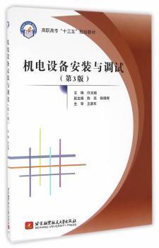 《机电设备安装与调试-(第3版)》(许光驰)【摘要_书评_试读】- 蔚蓝网